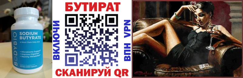 Купить где  Кисловодск  БУТИРАТ BDO 33% 