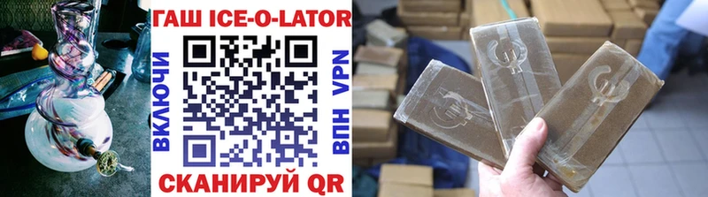 Купить  Кисловодск  ГАШ ice o lator 